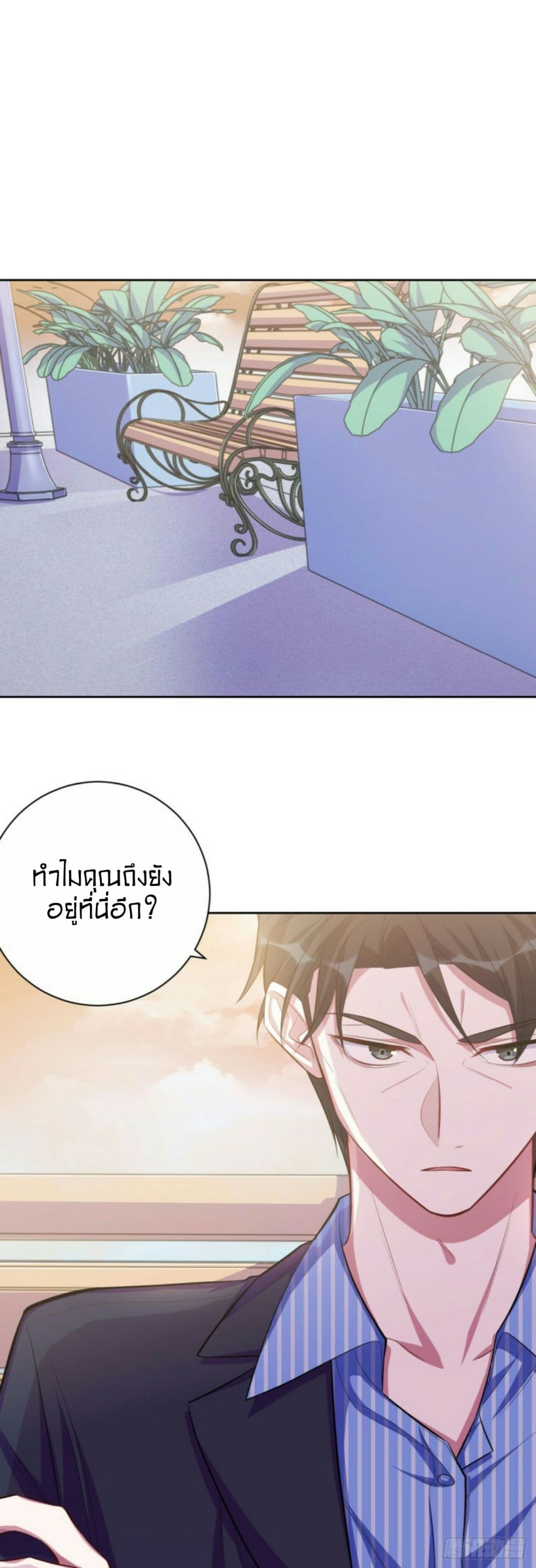 Father-in-law become to My  Wife 17-ความหวังดีอาจทำให้เจ็บปวด n