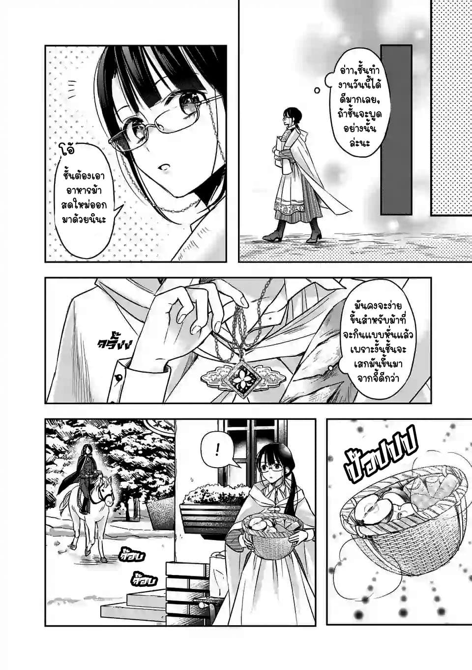 The Savior's Book Café in Another World 4-4