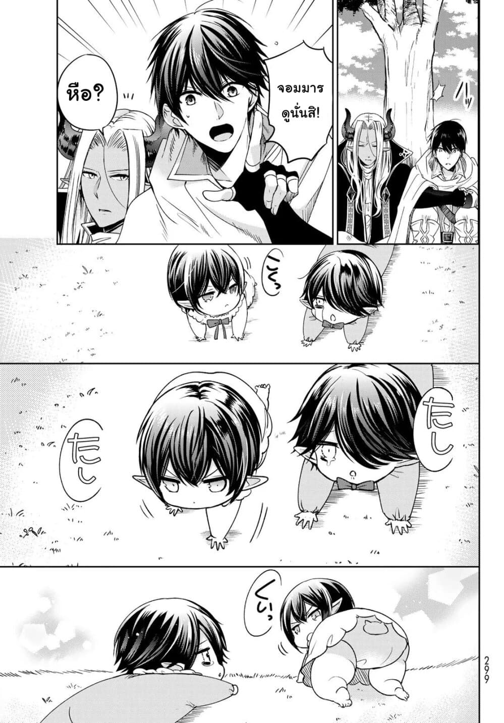 Isekai de Saikyo Mao no Kodomotachi 10 nin no Mama ni Natchaimashita 10-จอมมาร(สุดคูล)กับผู้กล้า(ร่าเริงโดยธรรมชาติ)กลายมาเป็นพ่อบ้านซะแล้วค่ะ