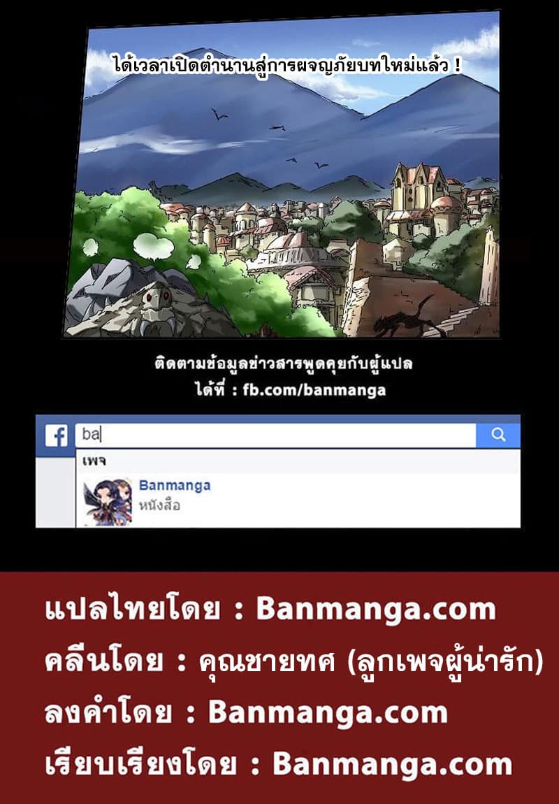 Tales of Demons and Gods 50-ตามรังควาน!