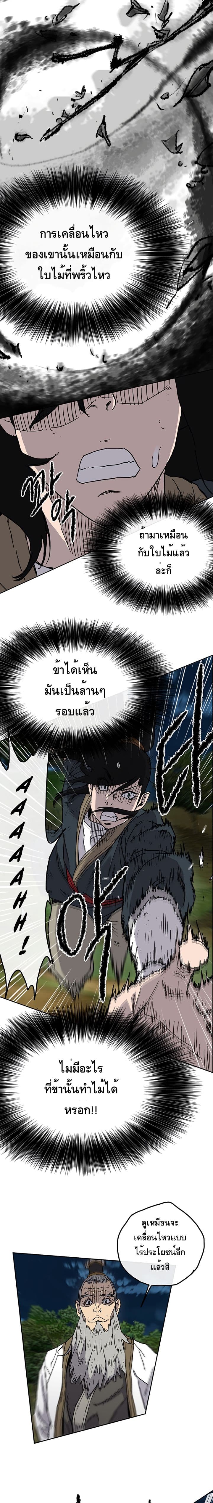 The Undefeatable Swordsman 5-5