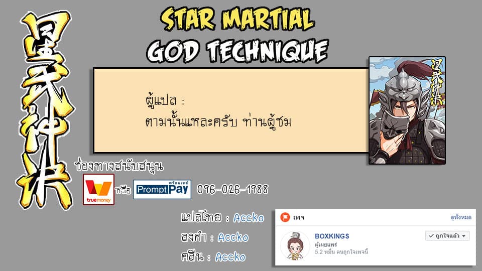 Star Martial God Technique 167-167