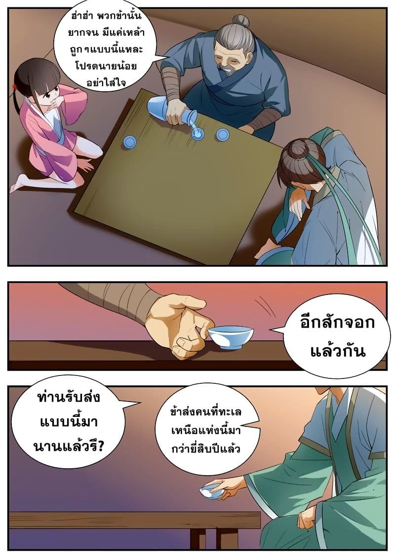 I Shall Seal the Heavens ผนึกสวรรค์ สยบมาร สะท้านเทพ! 60-60