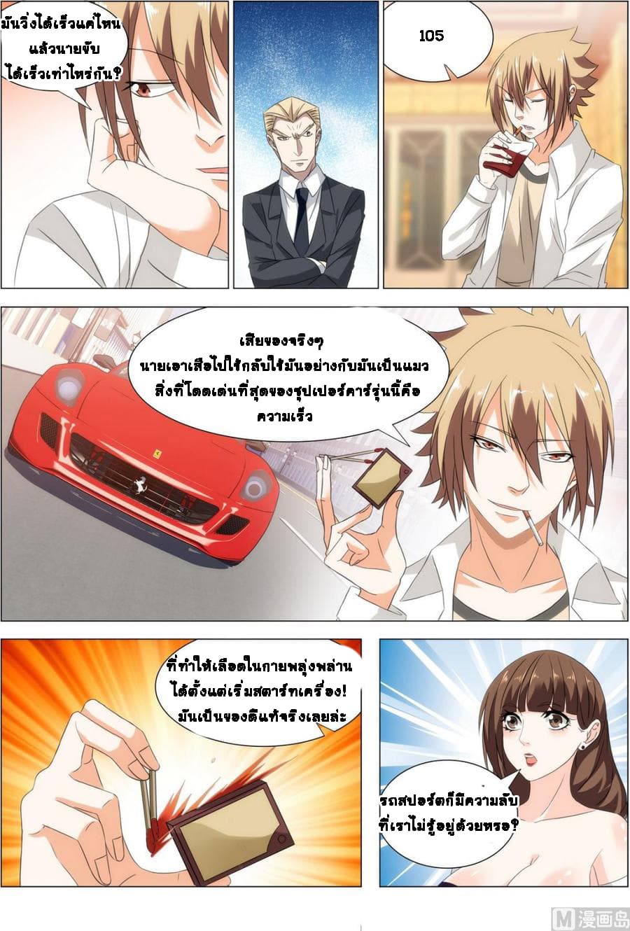 Bodyguard Of The Goddess 12-12