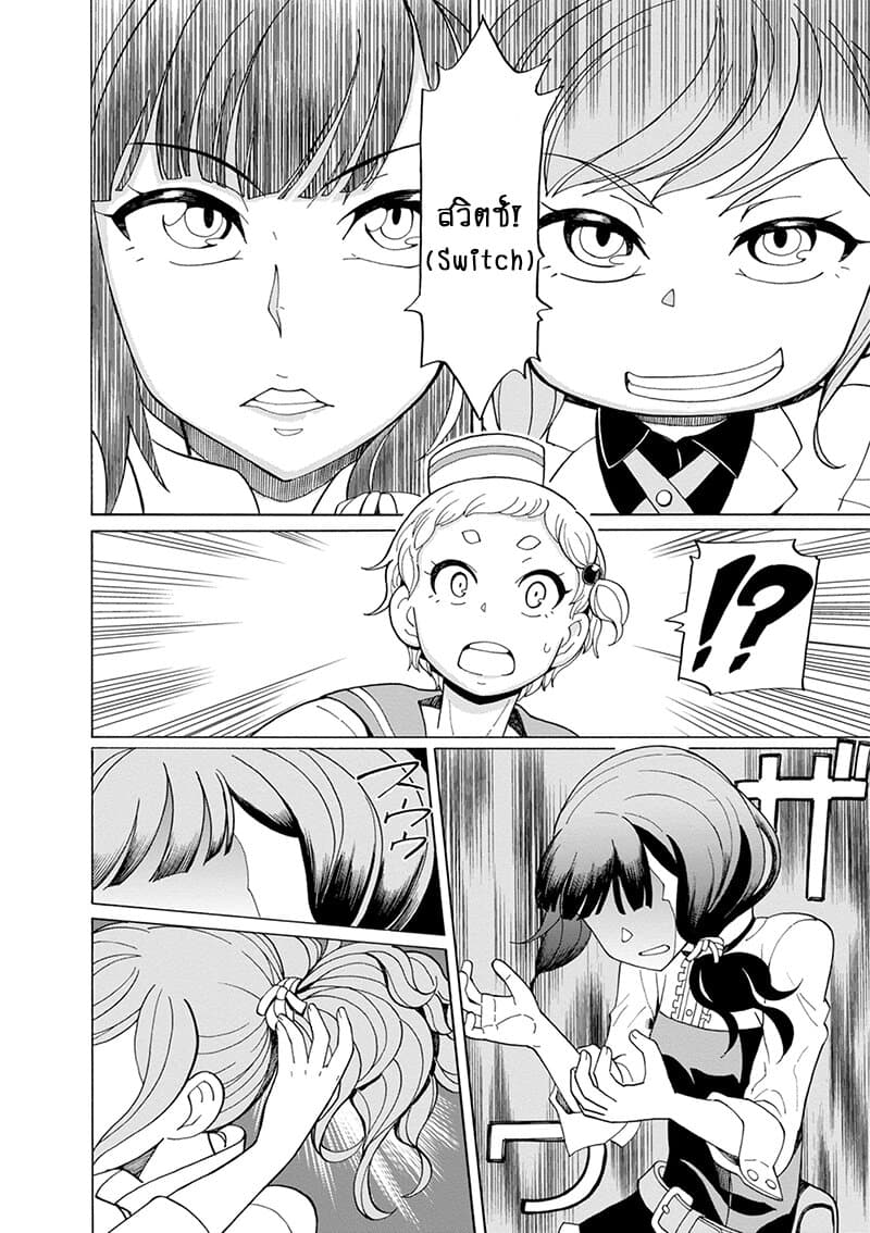 Asebi to Sora Sekai no Boukensha 41-แผนของยูและระบบคู่ผสาน