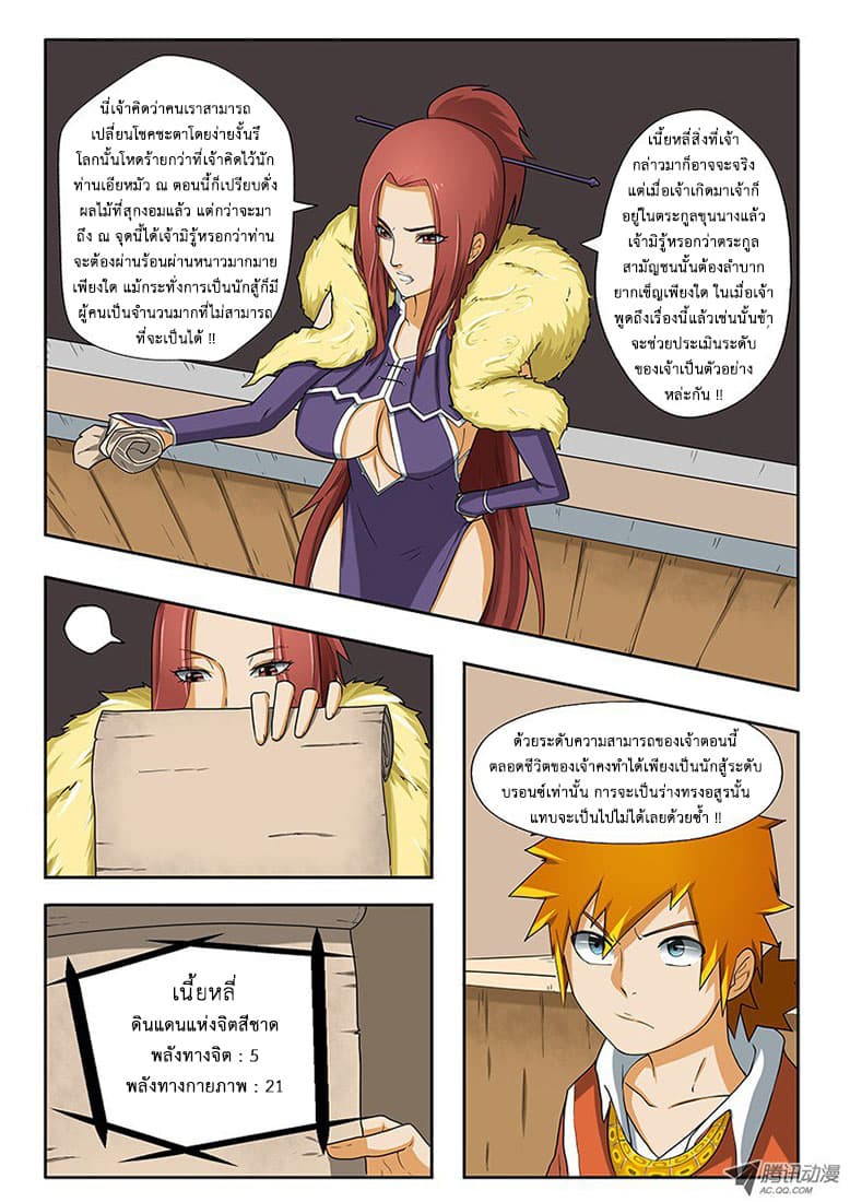 Tales of Demons and Gods 3-สายสัมพันธ์ฉันพี่น้อง
