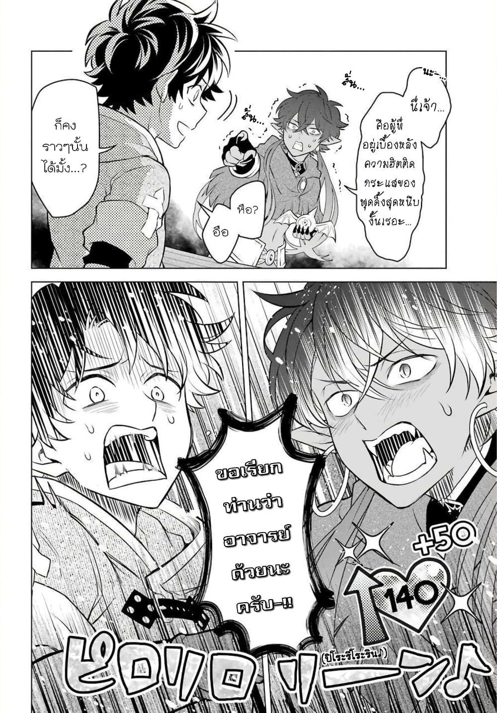 Otome Game Tensou Ore ga Heroine de Kyuuseishu!? 7-จอมมาร+รองหัวหน้าภาคีอัศวิน VS ตัวผม!?