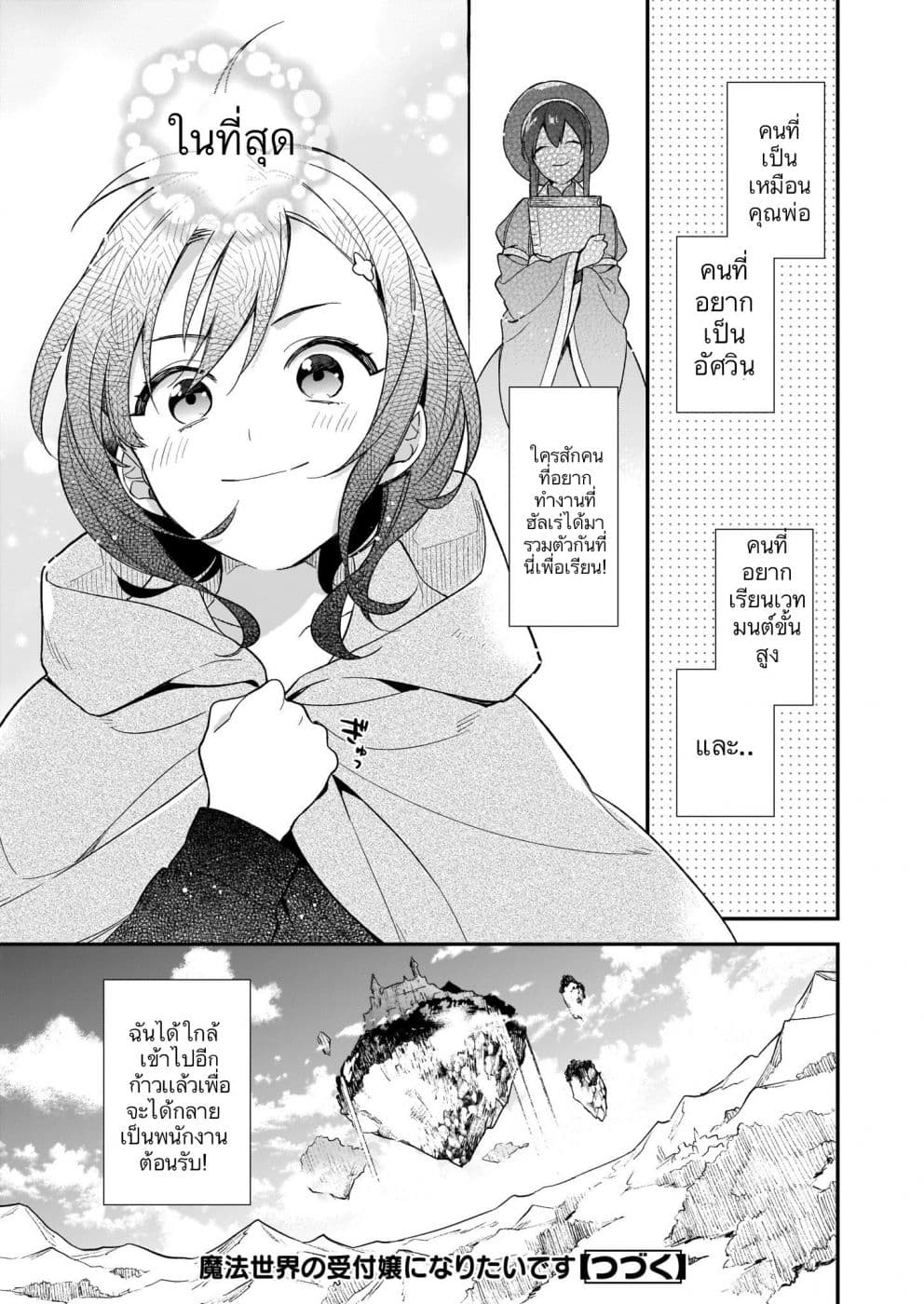 I Want to Be a Receptionist of The Magic World! 0-สาวน้อยอยากเป็นพนักงานต้อนรับ
