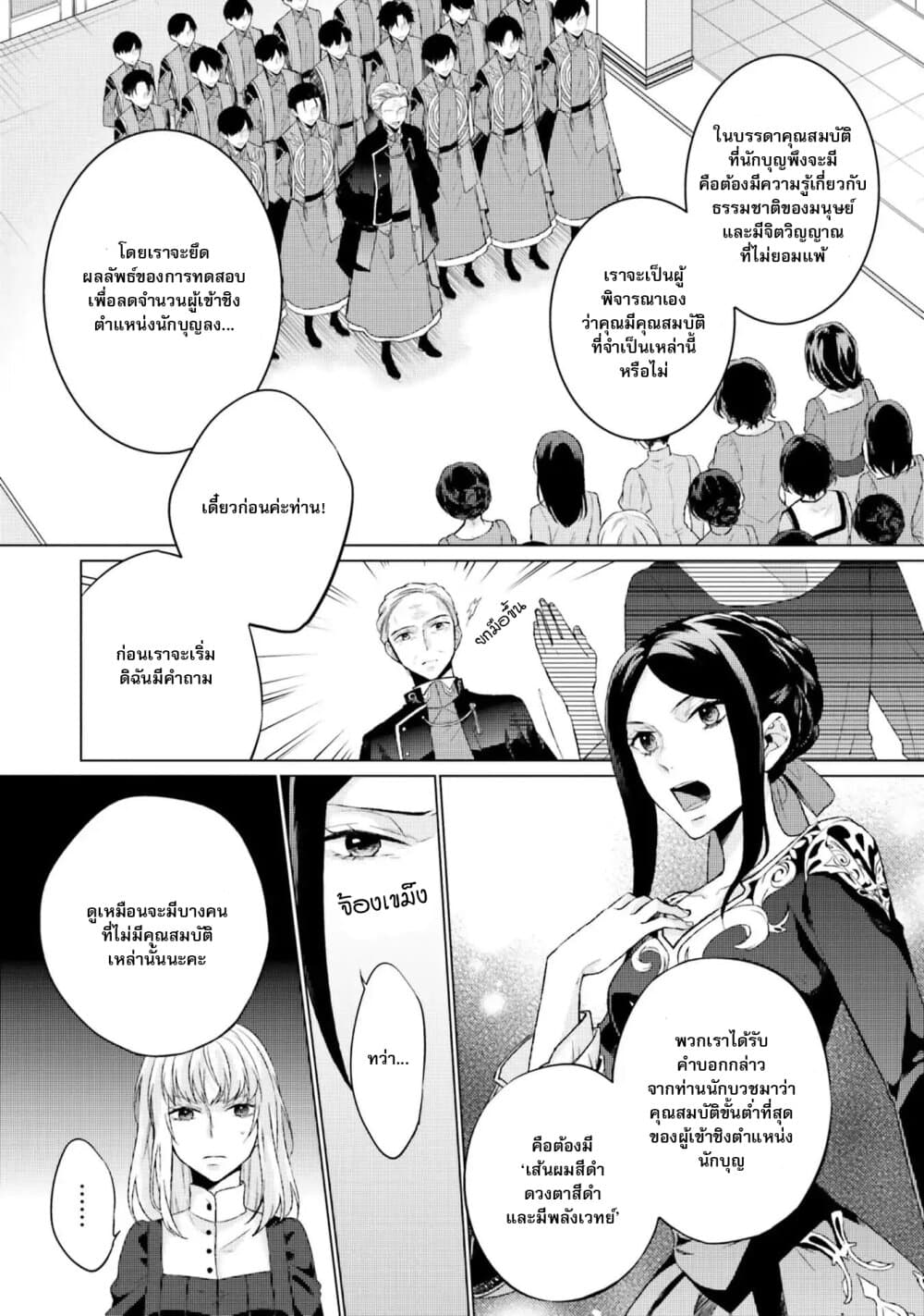 Seijo ni naru no de Nidoume no Jinsei wa Katte ni sasete moraimasu ~Outaishi wa, Zensei de Watashi wo Futta Koibito deshita~ 3-3