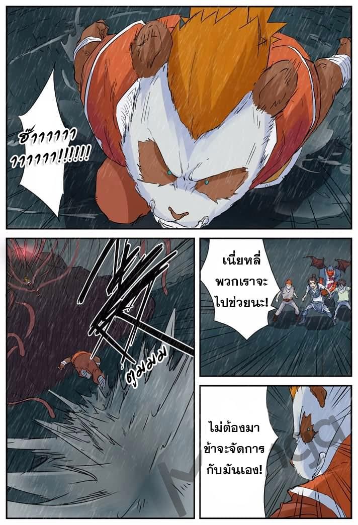 Tales of Demons and Gods 148-ลิ้น