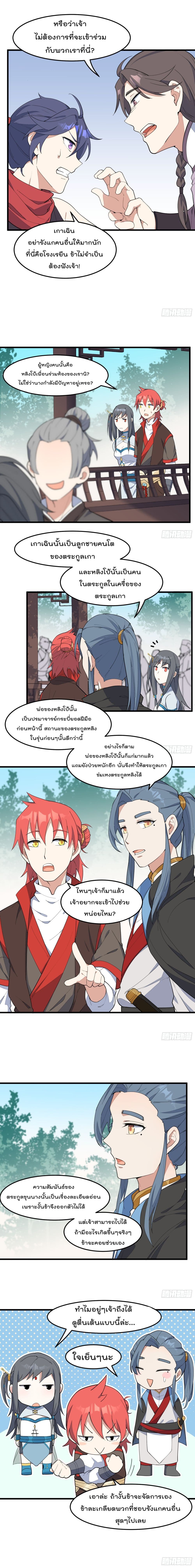 Peerless Family in The Another World สุดยอดครอบครัวไร้เทียมทานในต่างโลก 9-9