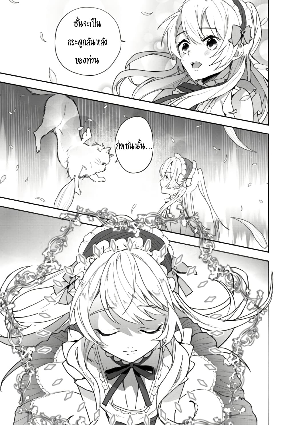 Enzai de Shokei sareta Koushaku Reijou wa Konse de wa mofu Kamisama to Odayaka ni Sugoshitai 1-1