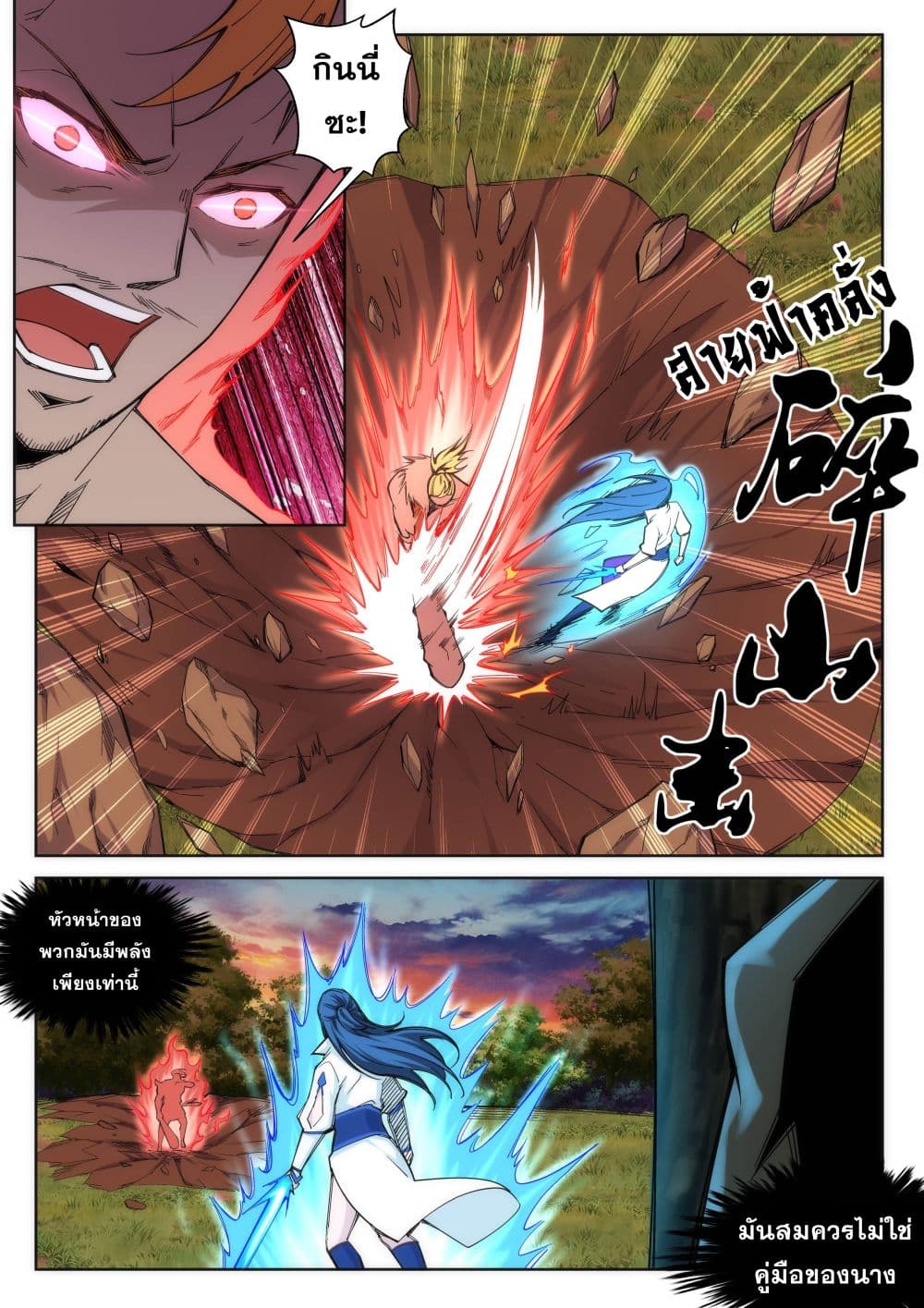 Against the Gods อสูรพลิกฟ้า 93-93