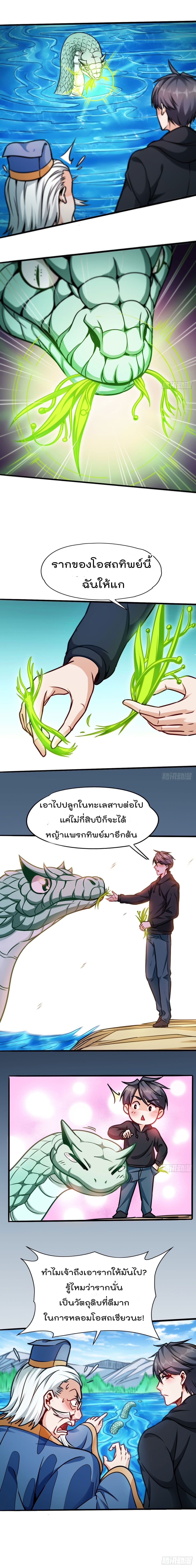 The God Cultivators Return in The City ราชันเซียนหมื่นภพหวนคืนแห่งนคร 3-3