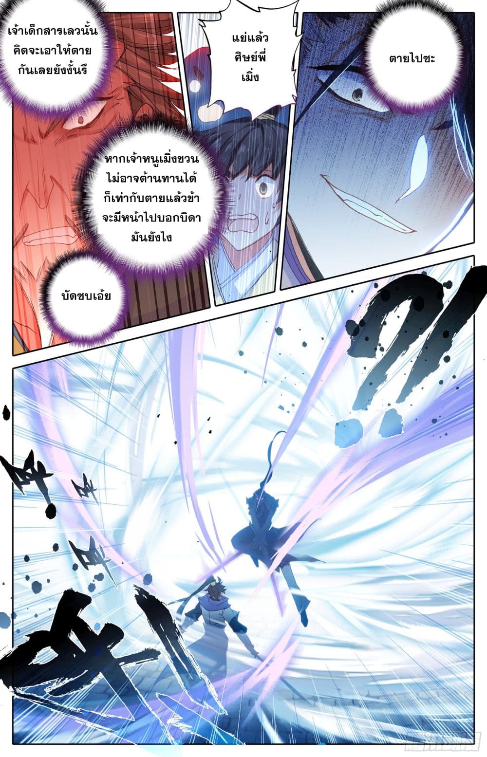 Azure Legacy ปรัมปรามายาสีเงิน 8-8