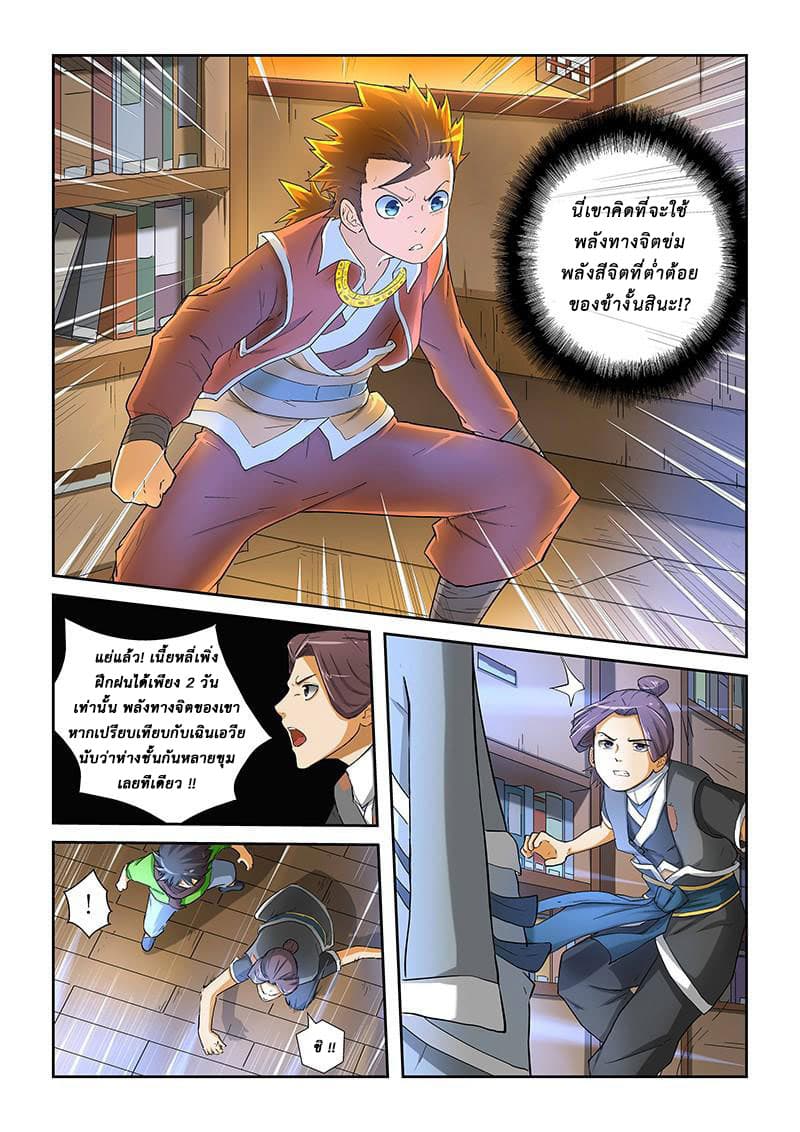 Tales of Demons and Gods 21-วรยุทธต้องห้าม?!