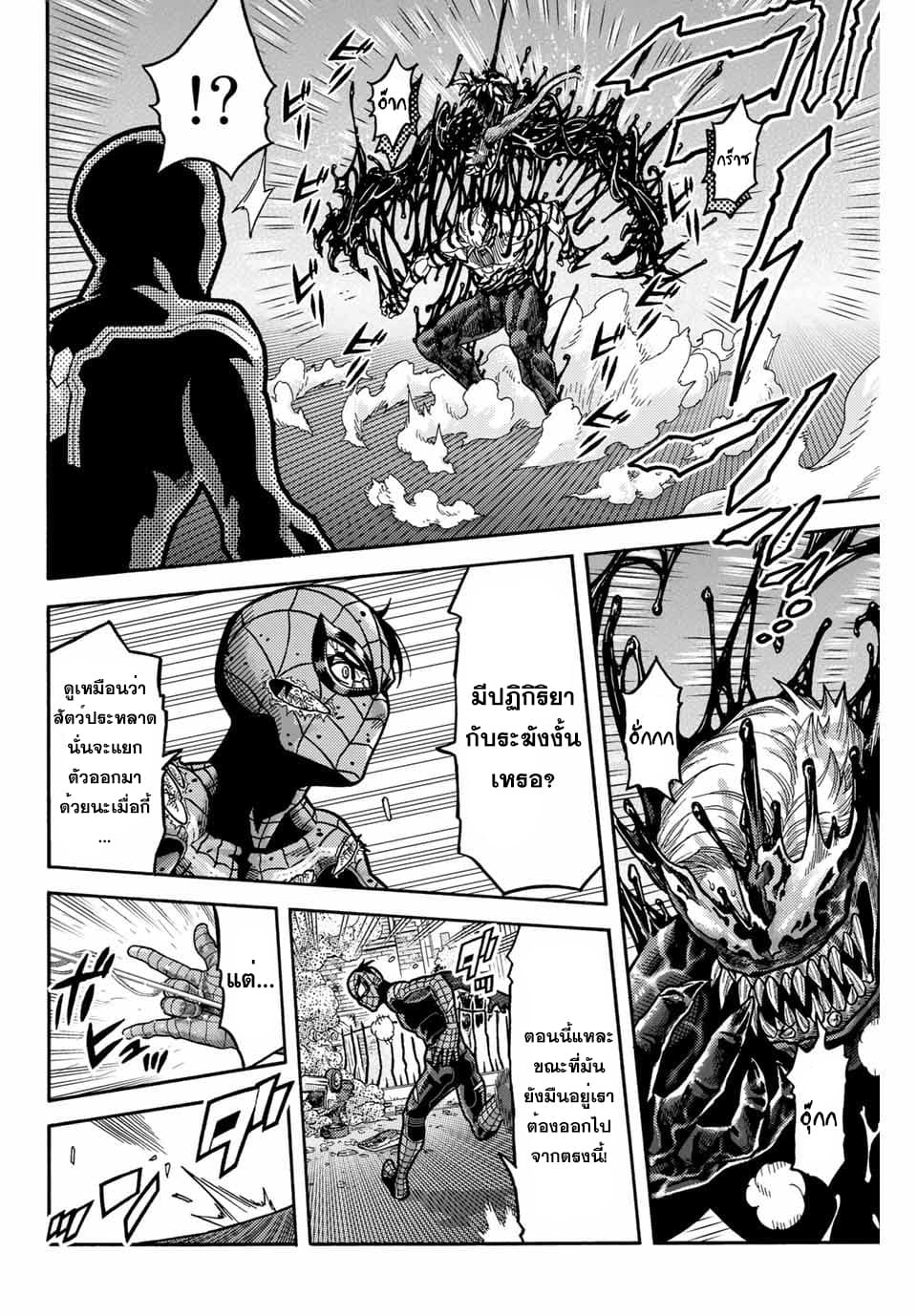 Spider-Man: Fake Red 13-ตัวตนที่แท้จริง