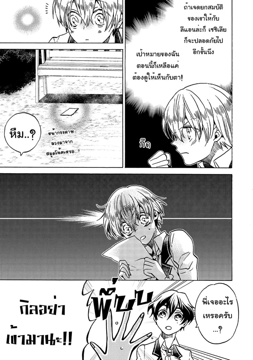 The Villainess, Cecilia Silvie, Doesn't Want to Die, so She Decided to Crossdress! 3-3