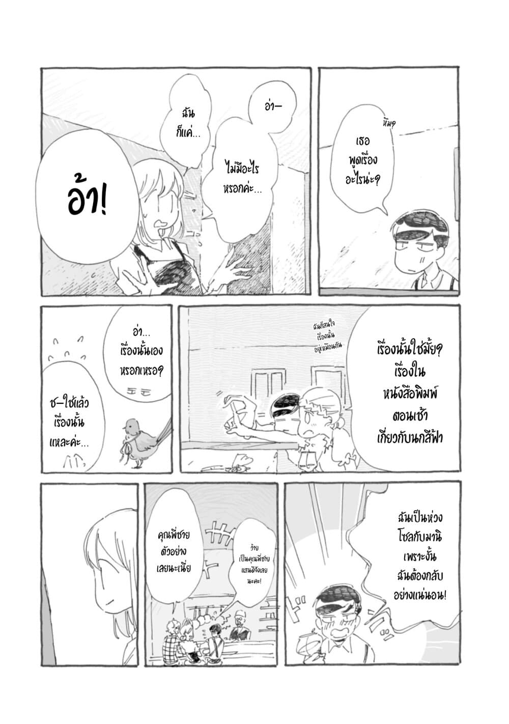Samenai Machi no Kissaten 26-สัญญาณลับสำหรับปาร์ตี้มื้อค่ำ