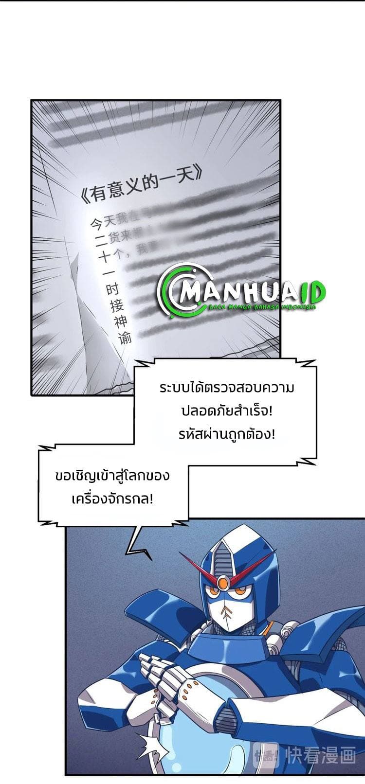 Crossing Man (ระบบ Cross interceptor) 29-29