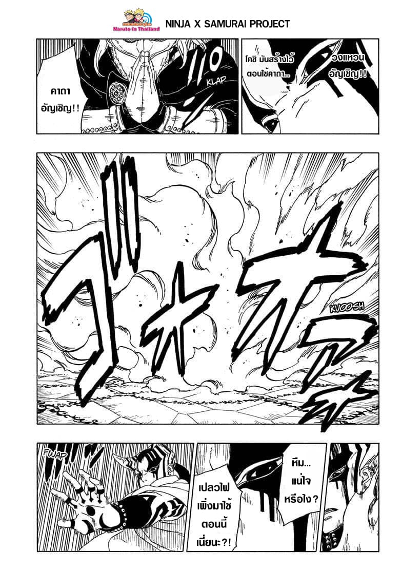 Boruto 46-ตัวตนที่แท้จริง