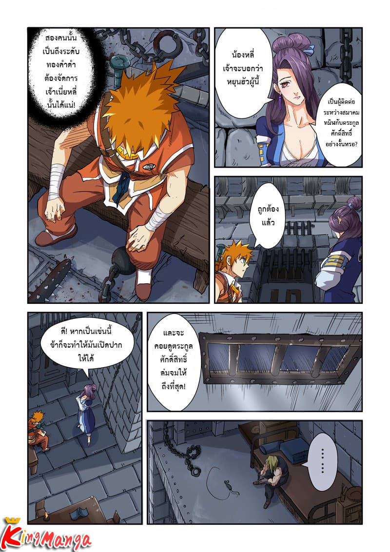 Tales of Demons and Gods 117-ต้นเหตุ