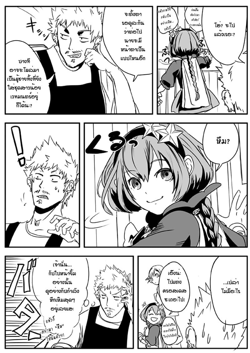 Ore to Hero to Mahou Shoujo (Web Comic) 10-ผลแห่งรอยยิ้ม