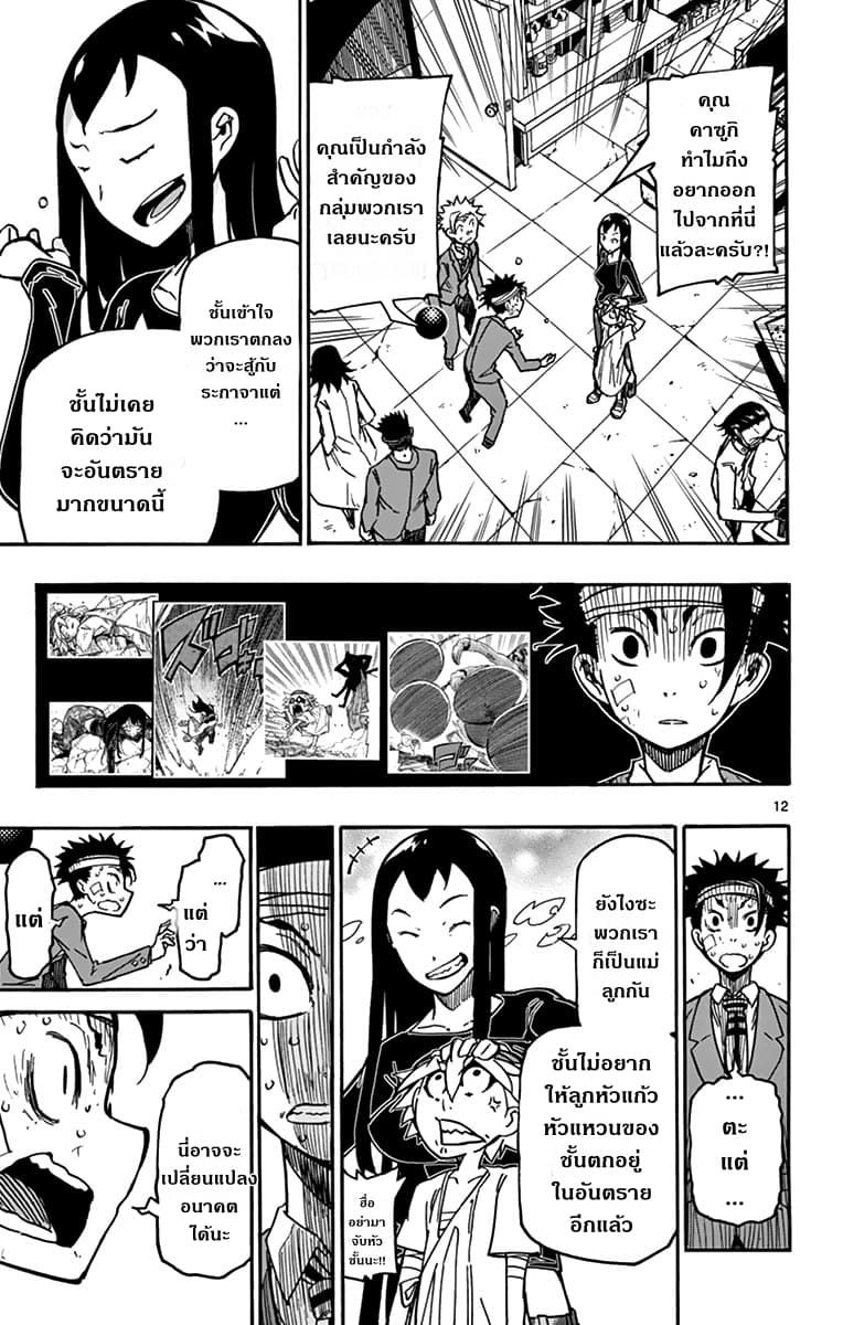 Gofun-go no Sekai 28-28