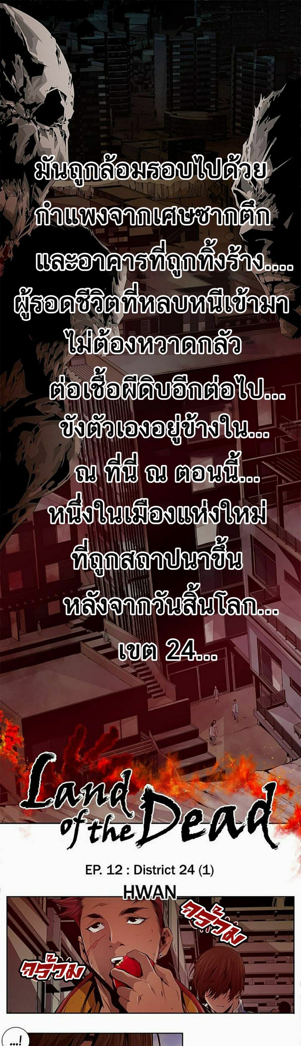 Dead Land 12-12