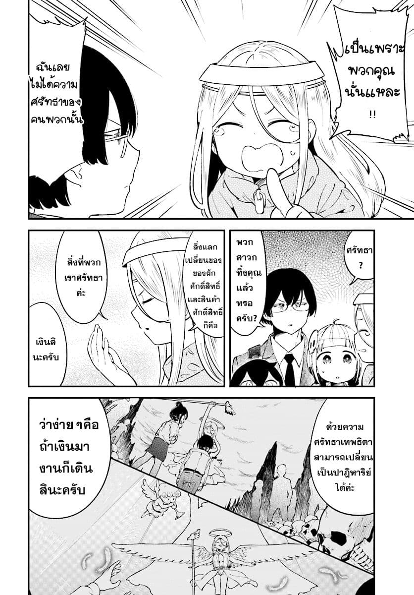 Isekai Death Game ni Tensou sarete tsurai เดธเกมในต่างโลก 11-นางฟ้าขายตรงเเบบ 200%