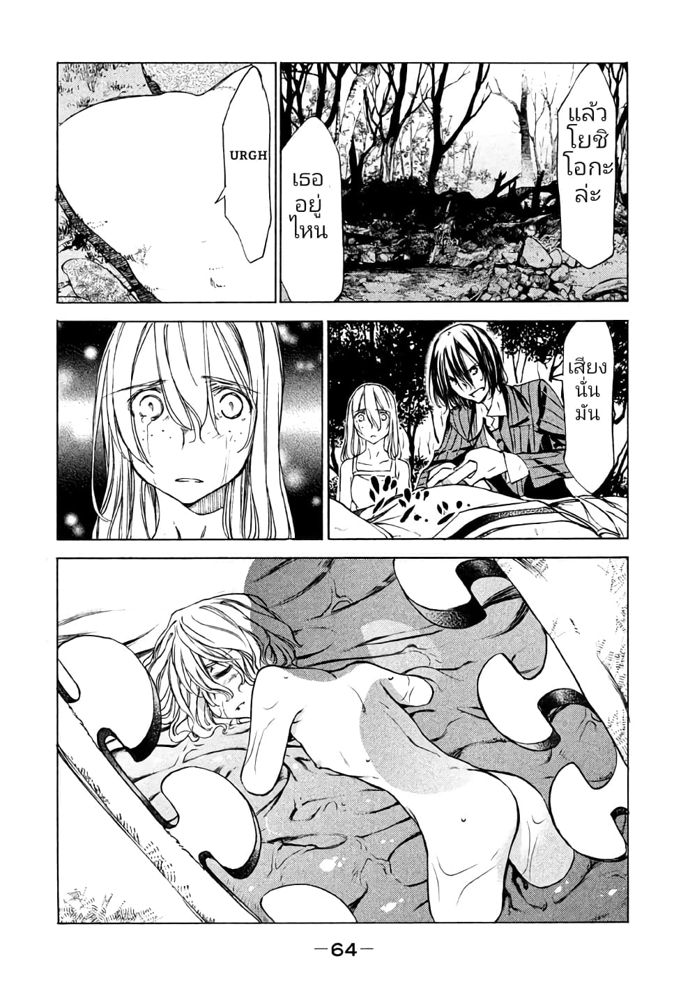Gleipnir กายาสถิตอสูร 20-ชูอิจิคุงน่ะเป็นของฉัน