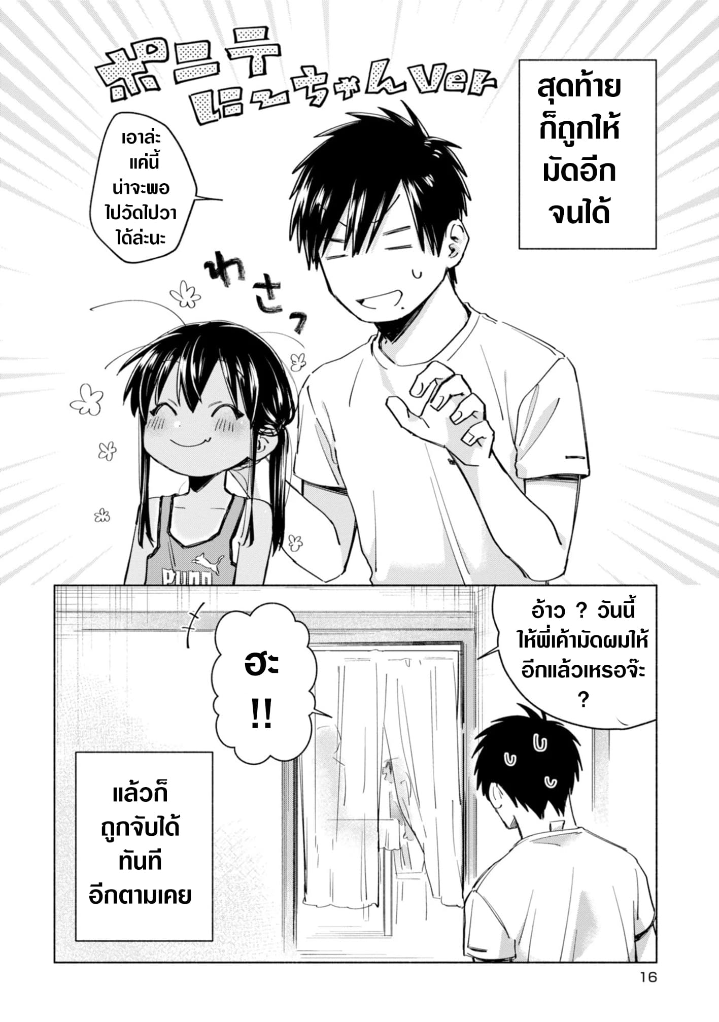 Inaka ni Kaeru to Yakeni Natsuita Kasshoku Ponytail Shota ga Iru 10-10