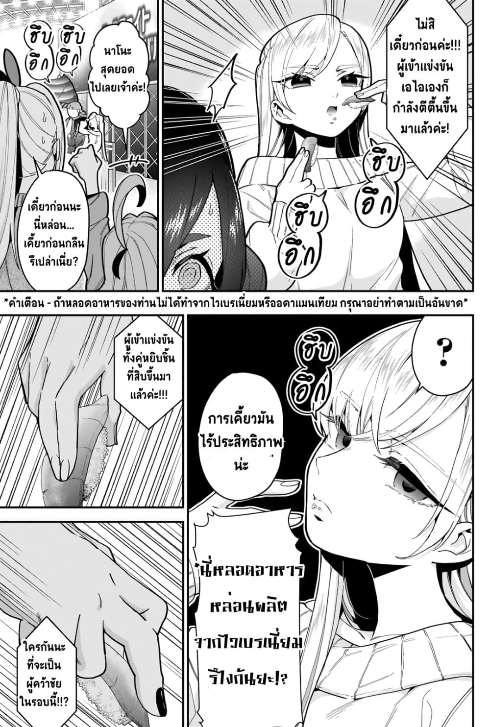 The 100 Girlfriends Who Really, Really, Really, Really, Really Love You 26-การแข่งอันดุเดือด! เทศกาลแข่งกินจุ