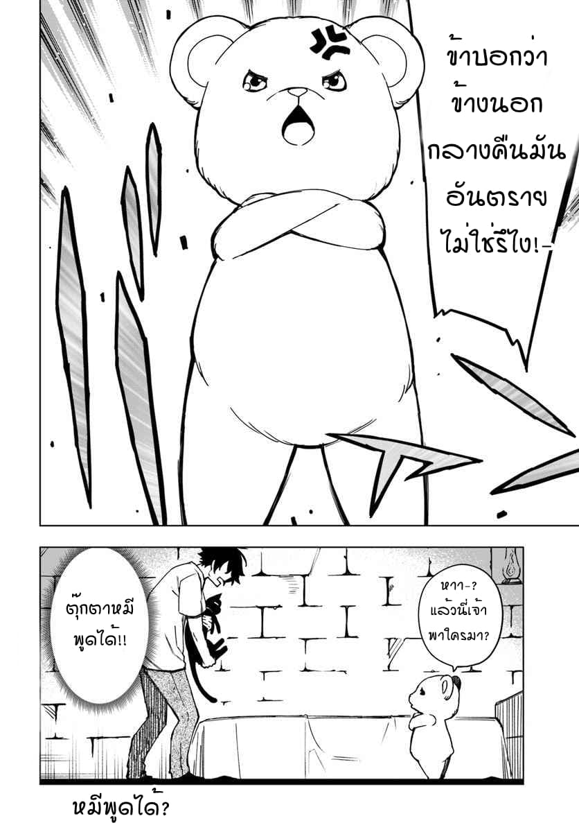 Genkai Level 1 kara no Nariagari: Saijaku Level no Ore ga Isekai Saikyou ni Naru made 3-3