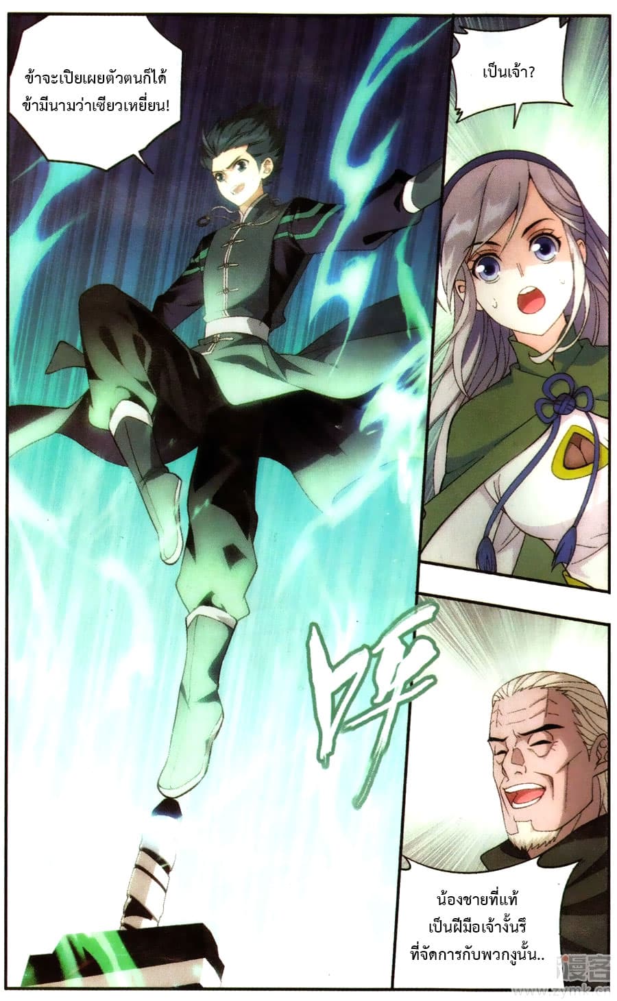 Doupo Cangqiong 221-เพื่อนเก่าเพื่อนใหม่