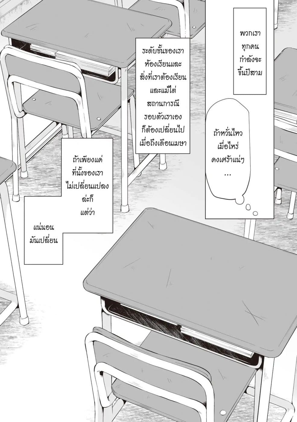 Tonari no Seki no Satou-san 3-วันไวท์เดย์และเด็กสาวที่นั่งข้างๆ