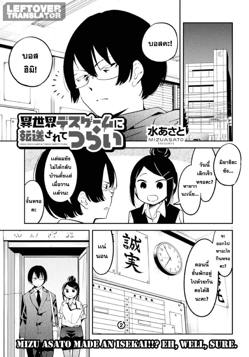 Isekai Death Game ni Tensou sarete tsurai เดธเกมในต่างโลก 2-2