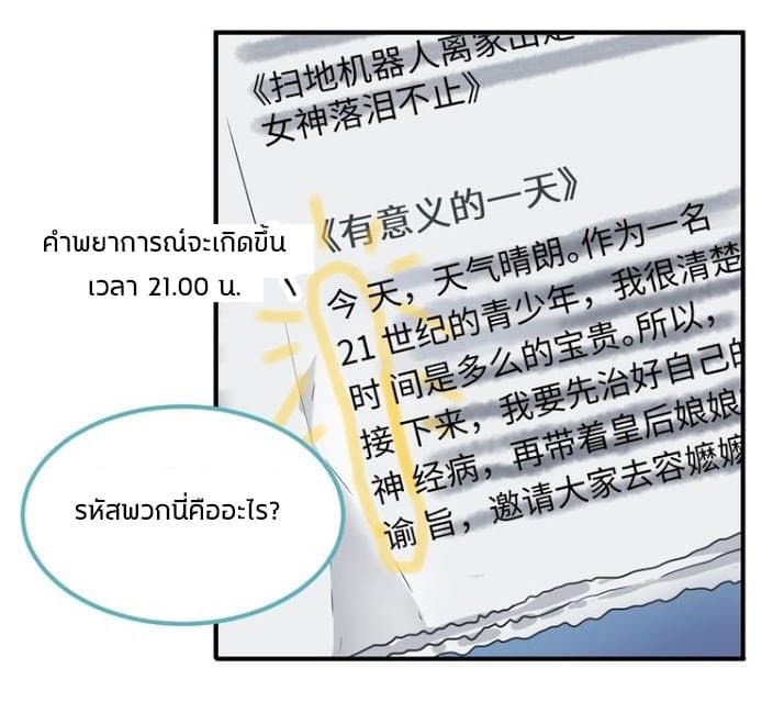 Crossing Man (ระบบ Cross interceptor) 28-28