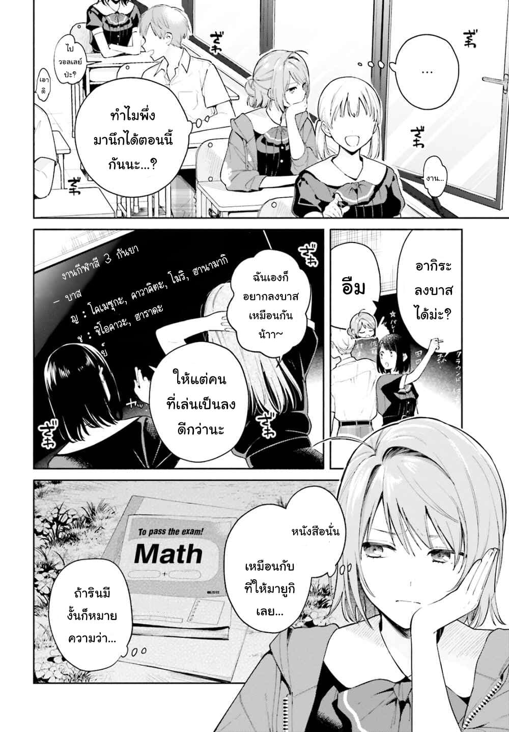 Goukaku no Tame no! Yasashii Sankaku Kankei Nyuumon 6-ใต้ตะวัน
