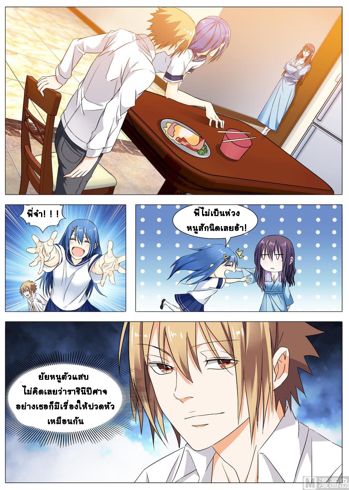 Bodyguard Of The Goddess 18-18