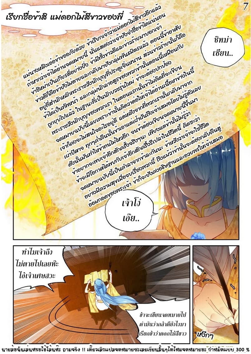 Shen Yin Wang Zuo ผนึกเทพบัลลังก์ราชันย์ 109-109
