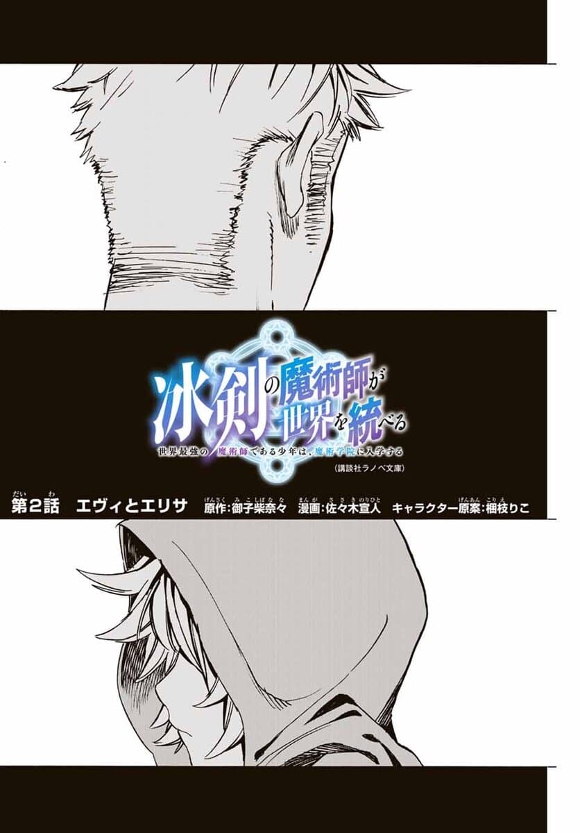 Hyouken no Majutsushi ga Sekai wo Suberu 2-เอวี่และเอลิซ่า