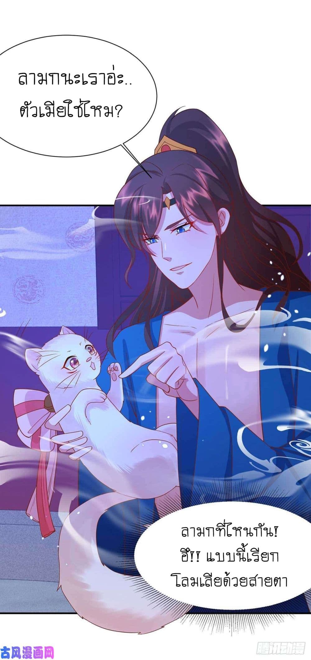 Yang Shou Wei Fei เลี้ยงสัตว์ร้ายให้กลายเป็นชายา 8-หางแรก