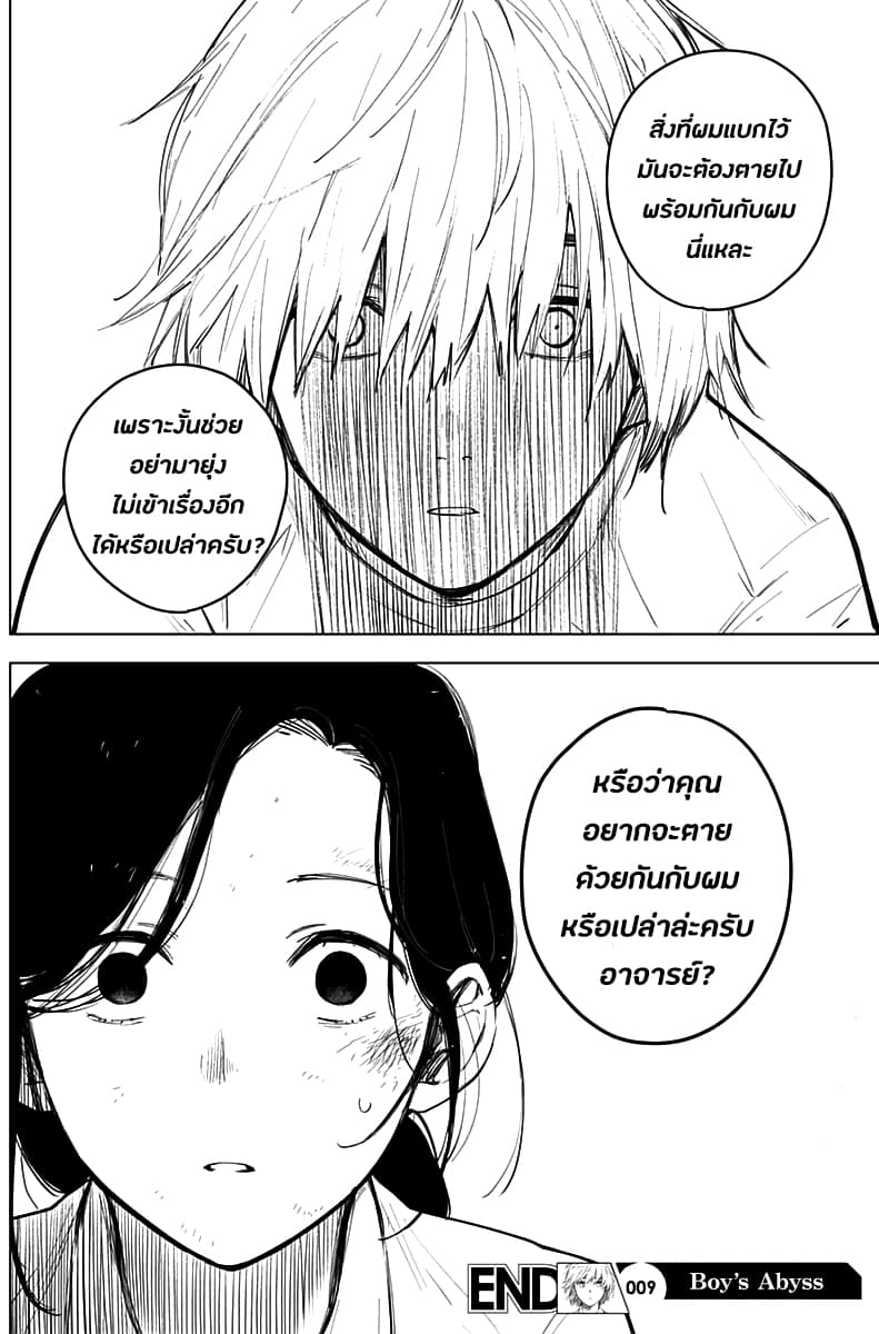 Shounen no Abyss 9-ในคืนที่พายุซัดเข้ามา