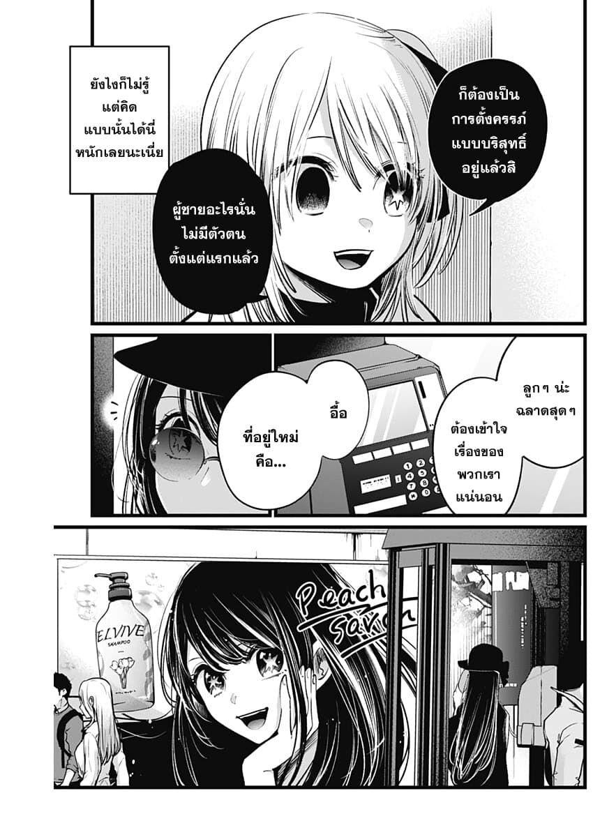 Oshi no Ko เกิดใหม่เป็นลูกของโอชิ 8-โฮชิโนะ ไอ ครึ่งแรก