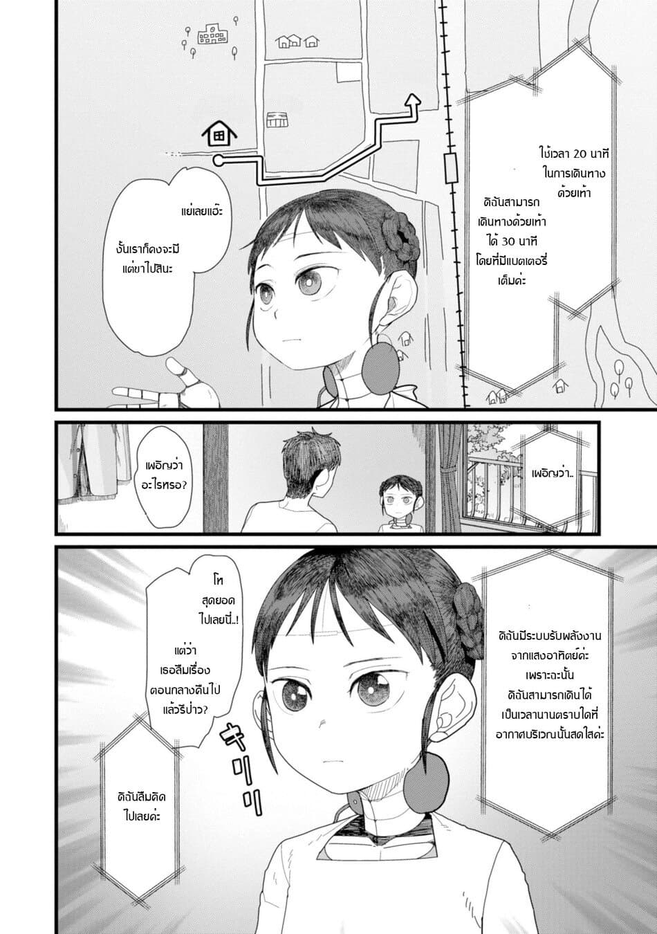 Boku no Tsuma wa Kanjou ga Nai ภรรยาของผมเป็นหุ่นยนต์ครับ 2-2