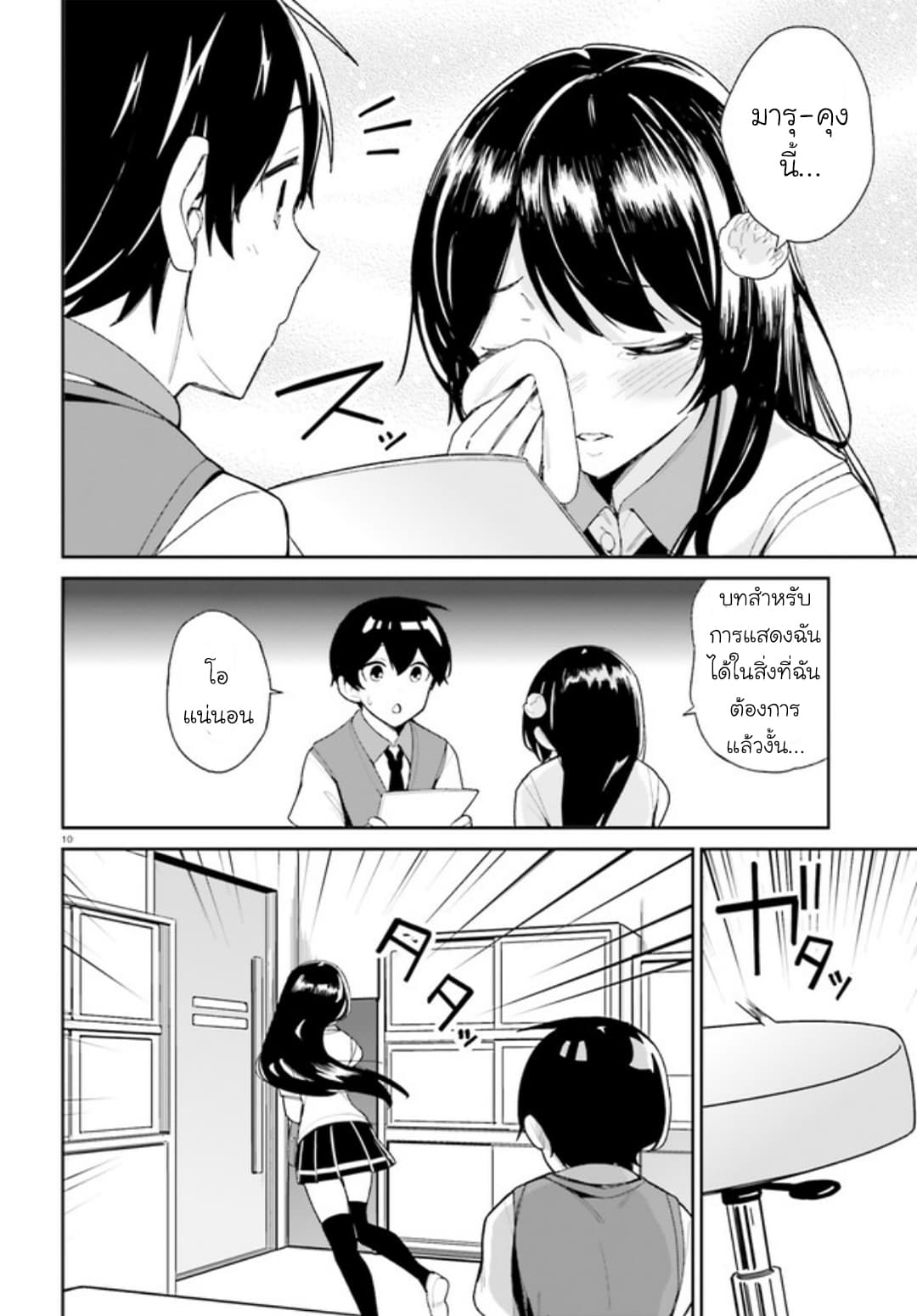 Osananajimi ga Zettai ni Makenai Love Comedy 7-7