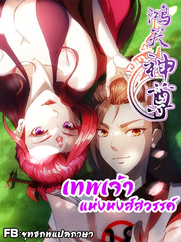Hong Tianshen Zun 13-13
