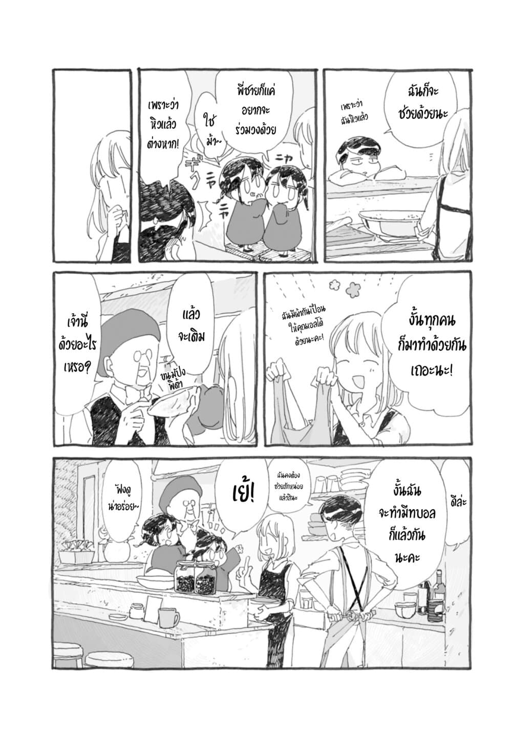 Samenai Machi no Kissaten 35-กระเป๋าของคนตะกละ