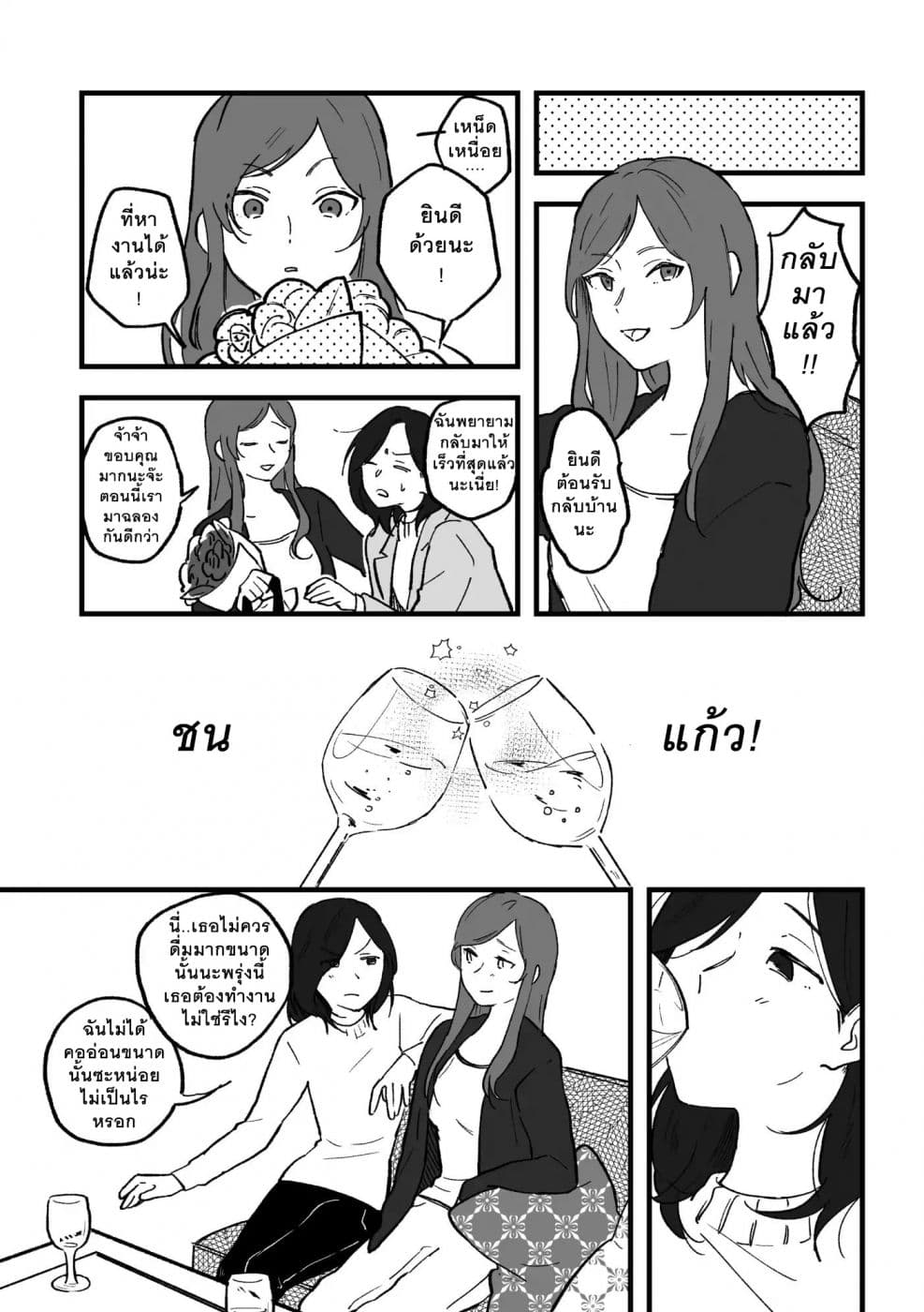 TANKOBU หัวกระแทกสื่อรัก 2-2